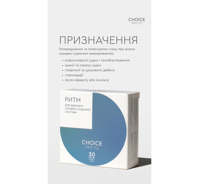 Набір «Нормалізація тиску» від Choice