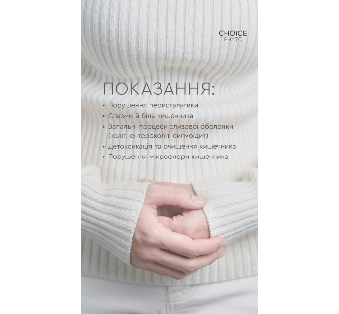 Комплекс «Здоровый кишечник» от Choice — натуральный набор для очищения и нормализации пищеварения