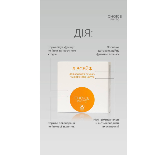 Набор «Очищение организма» от Choice — комплексная детоксикация организма из 5 натуральных продуктов