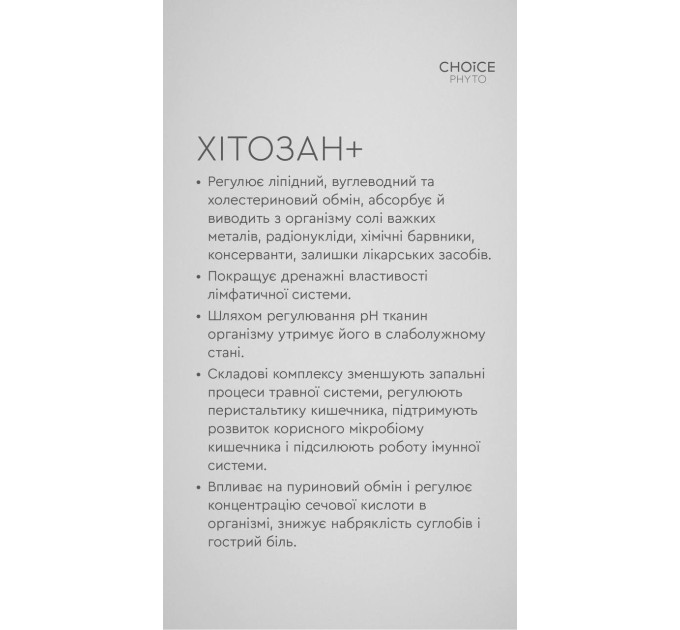 Набор «Очищение организма» от Choice — комплексная детоксикация организма из 5 натуральных продуктов