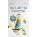 Эко-гель для очистки туалета (унитаза) MINT & CITRUS ТМ Green Max