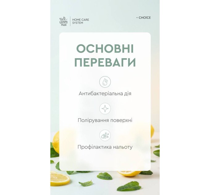 Эко-гель для очистки туалета (унитаза) MINT & CITRUS ТМ Green Max