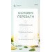 Эко-гель для очистки туалета (унитаза) MINT & CITRUS ТМ Green Max