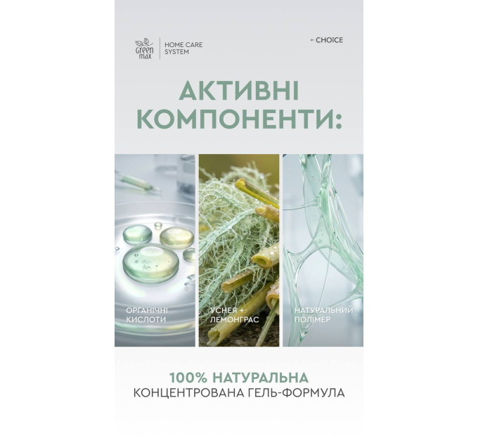 Эко-гель для очистки туалета (унитаза) MINT & CITRUS ТМ Green Max
