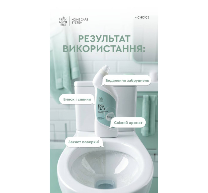 Эко-гель для очистки туалета (унитаза) MINT & CITRUS ТМ Green Max