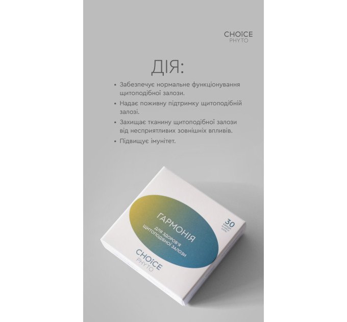 Гармония (для щитовидной железы) Choice — купить в Украине ᐉ Магазин ECOLAVKA