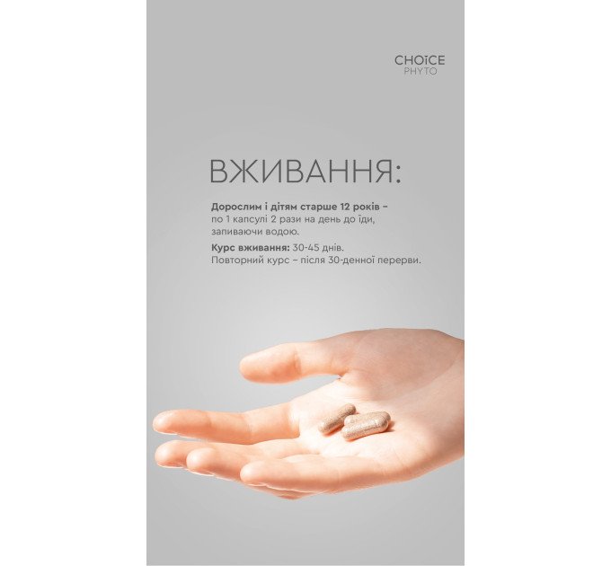 Гармония (для щитовидной железы) Choice — купить в Украине ᐉ Магазин ECOLAVKA