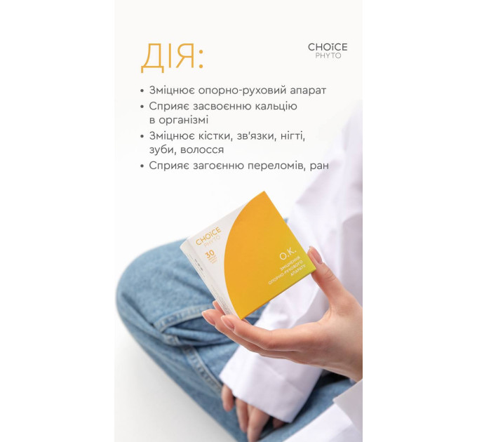 О.К. (зміцнення опорно-рухового апарату) Choice - купити в Україні ᐉ Магазин ECOLAVKA