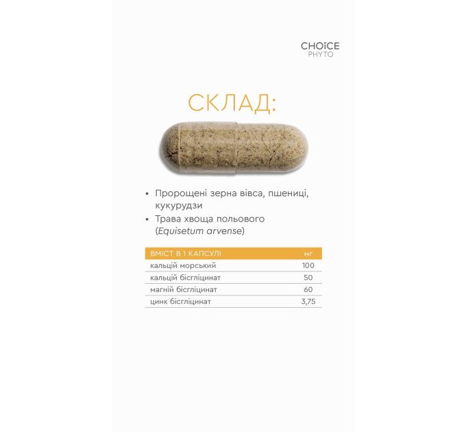 О.К. (зміцнення опорно-рухового апарату) Choice - купити в Україні ᐉ Магазин ECOLAVKA