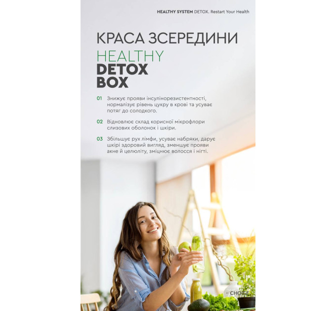 Healthy Box від Choice — комплексна програма підтримки організму