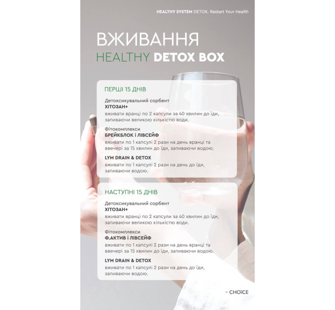 Healthy Box від Choice — комплексна програма підтримки організму