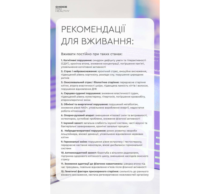 Anti-Age Code TM Pro Healthy — замедление процессов старения