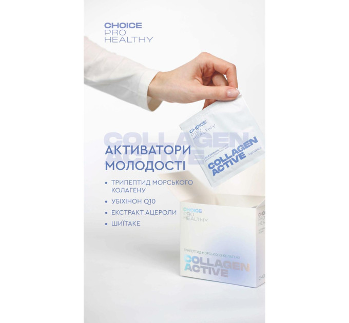Морской коллаген Collagen Active TM Pro Healthy — красота кожи, волос и ногтей