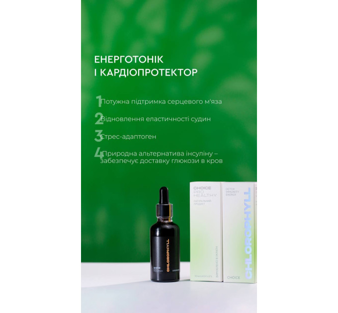Chlorophyll від Choice — рідкий хлорофіл кропиви для детоксикації, зміцнення імунітету та відновлення енергії 775 грн (50 мл)