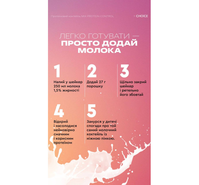 Mix Protein Control от Choice — низкокалорийный протеиновый коктейль для контроля веса и улучшения форм тела 1273 грн (405 г / 15 порций)