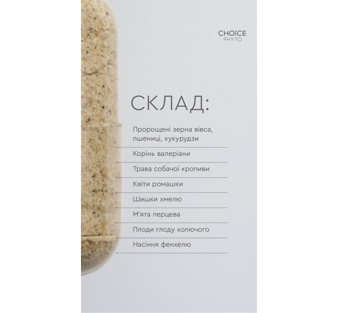 Баланс (антистресовий комплекс) Choice - купити в Україні ᐉ Магазин ECOLAVKA
