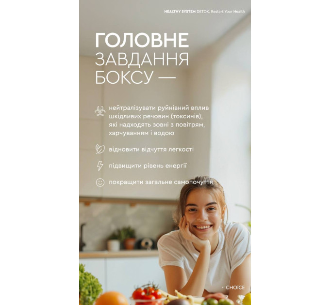 Express Detox Box від Choice — набір для швидкої детоксикації та відновлення енергії “Restart Your Health”