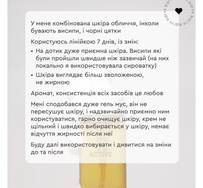Гель-мусс для проблемной кожи Gel Mousse Active – Очищение, баланс кожного сала